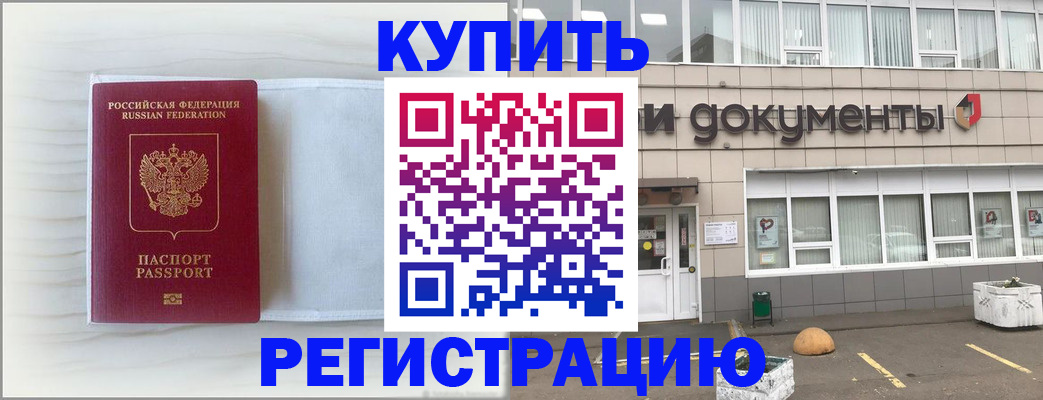 прописка для военкомата в Тарко-Сале