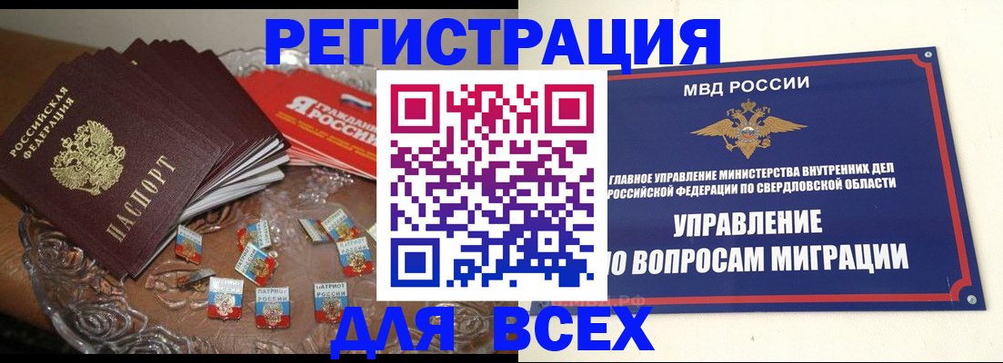 временная регистрация для всех в Тарко-Сале