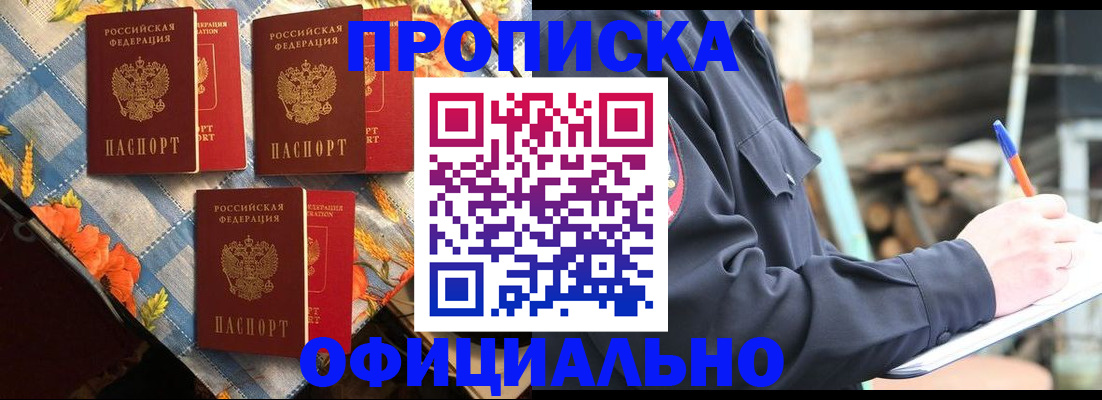 прописка штамп в Тарко-Сале