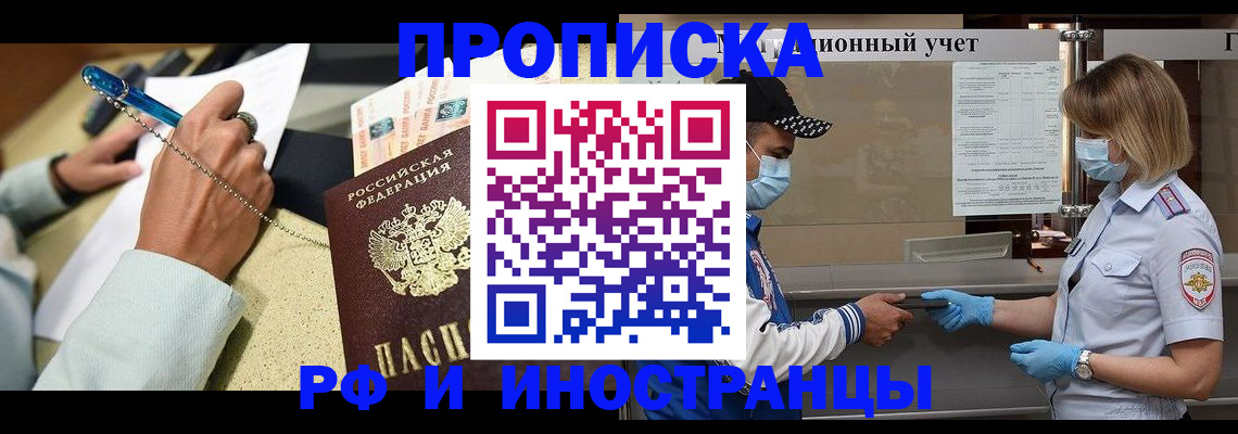 прописка законно в Тарко-Сале